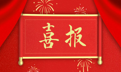 918博天堂信息党委荣获2021年度“五星级党组织”称号
